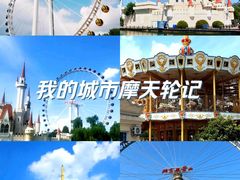 -北京石景山游乐园