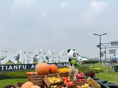 -中国天府农业博览园