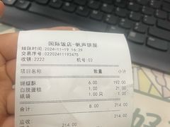 -国际饭店·帆声西饼屋(黄河路店)