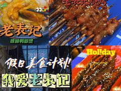 -老表记广西宵夜螺蛳鸭脚煲(西大店)