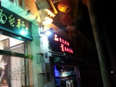 门面-陶然轩(沙面店)