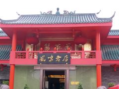 门面-丽华园(青少年宫店)