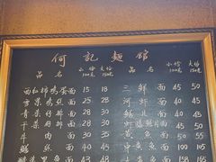 -何记面馆(龙泉山店)
