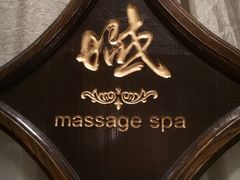 -域SPA·足疗·按摩·养生(静安寺店)