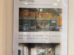 -庆蓉云·庆云面(双林店)