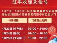 -盒马鲜生(新都心店)