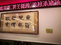 -耿福兴(凤凰美食街店)