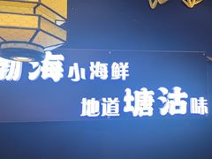 -渔家风味·鲅鱼水饺·央视展播·海鲜天津菜(开发区店)