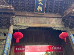 -大理文庙(大理古城)