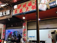 大堂-陈记泸州酸菜豆花火锅(建设路店)