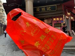 门面-黄胜记鼓浪屿肉松店(龙头路店)