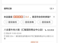 -八合里潮汕鲜牛肉火锅(上海汇智广场店)