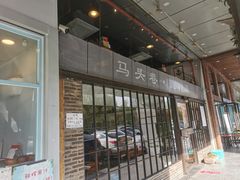-马头巷·隐庐居·红油大虾(园区店)