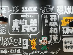-申记串道(山姆会员店)