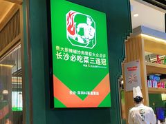 门面-费大厨辣椒炒肉(万家丽一店)