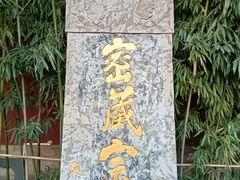 -西安市广仁寺
