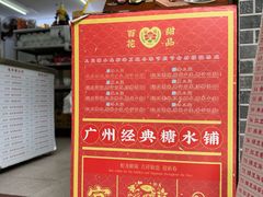 -百花传统甜品店(原址店)