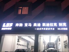 -李师傅修车连锁(万柳店)