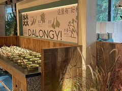 -大龙燚·旷野鲜火锅(广州首店)