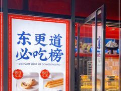 门面-東更道点心行(大悦城店)