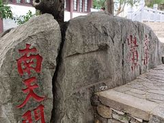 -云龙山
