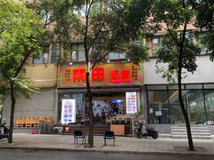 门面-雨田饭店