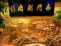 -南门涮肉(东单店)