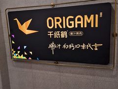 -千纸鹤嫩汁烤肉(西大直街店)