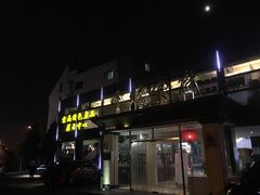 门面-云腾食府·云南菜
