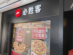 -必胜客餐厅(昆百大泰业城店)