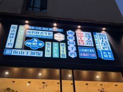 -福照楼汽锅鸡·云南菜(护国路店)
