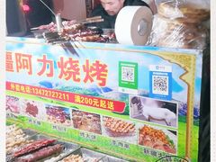 -新疆阿力烧烤