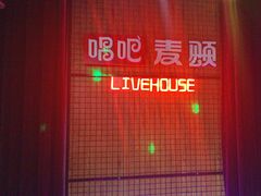 -唱吧麦颂KTV(高新店)