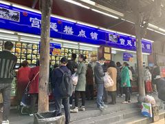 -宫廷糕点铺