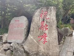 -南岳衡山风景名胜区