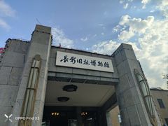 -长影旧址博物馆