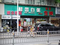 -桂园白粥·潮汕老味道