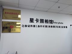 -星卡照相馆(奉贤百联店)