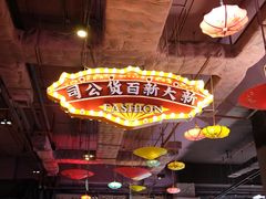 -时尚天河商业广场