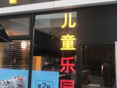 门面-麦当劳(新达汇三林店)