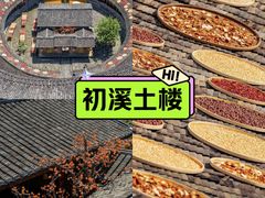-初溪土楼群