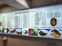 -粤味轩快餐店(天下第一泉店)