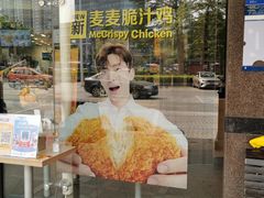 门面-麦当劳(季华好又多店)