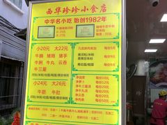 菜单-珍珍小食店(西华路店)