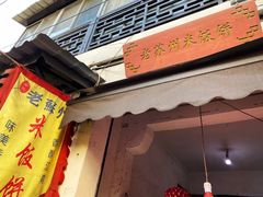 -葑门横街