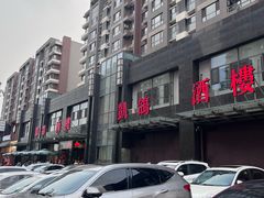 -凯鸽酒楼(大同振兴街店)