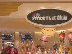 -甜艺廊(永利皇宫店)
