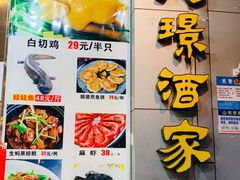 -旭璟酒家·传统粤菜·湘菜(逸景路店)