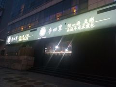 -李四辈(众意路9店)