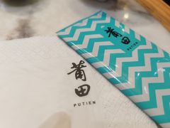-莆田餐厅PUTIEN(颐堤港店)